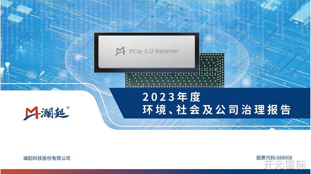 2023年度ESG报告