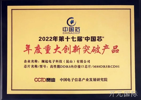 /cn/ueditor/image/20260213/1770966885214202/e5ad4b97bdbbc4c678903abbbd08f26c.jpg China_Chip_Award_1.jpg