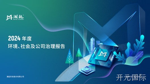 2024年度ESG报告